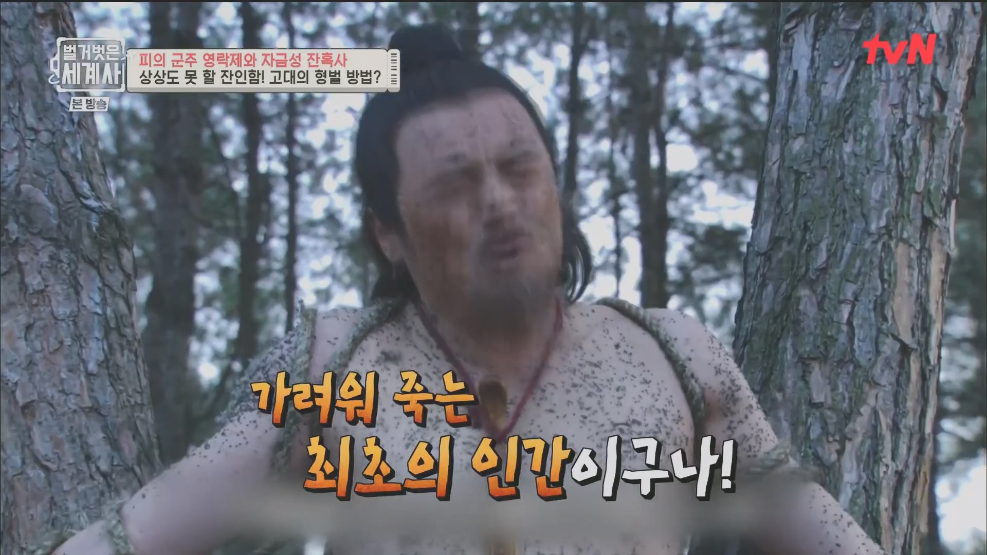 벌거벗은 세계사.E106.230704p.H264-F1RST.mp4_20240130_201403.511.jpg