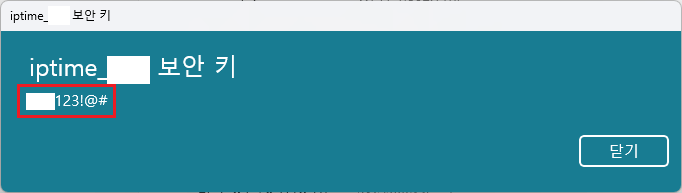 와이파이-비밀번호-확인