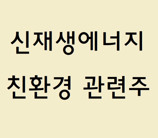  RPS - 신재생에너지 공급 의무화 제도