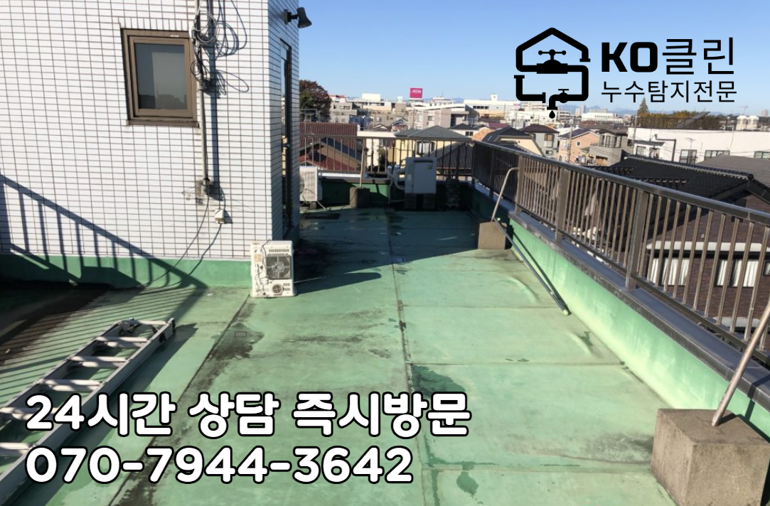 송파구 옥상누수 해결2