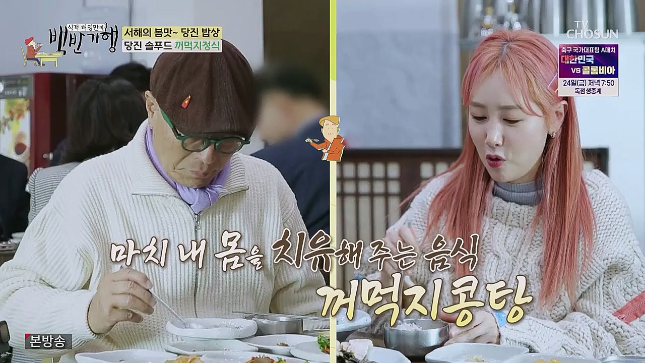 식객 허영만의 백반기행.E193.230318p.WANNA.mp4_20230318_173123.774.jpg