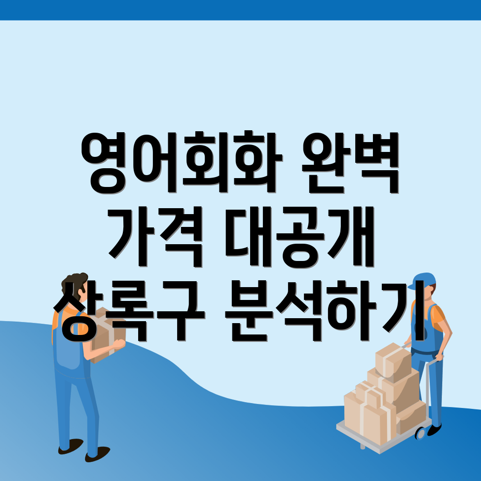 안산 영어회화 학원