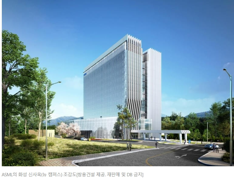  쌍용건설, 반도체장비 세계 1위 ASML 한국 신사옥 건립공사 수주