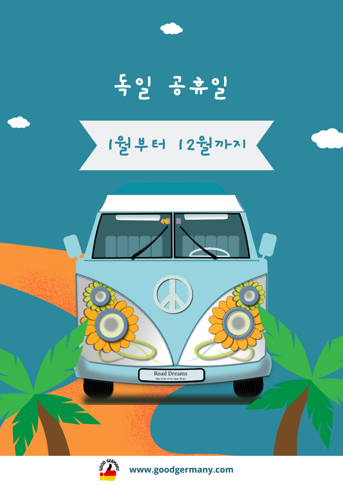  독일의 다양한 공휴일 탐색