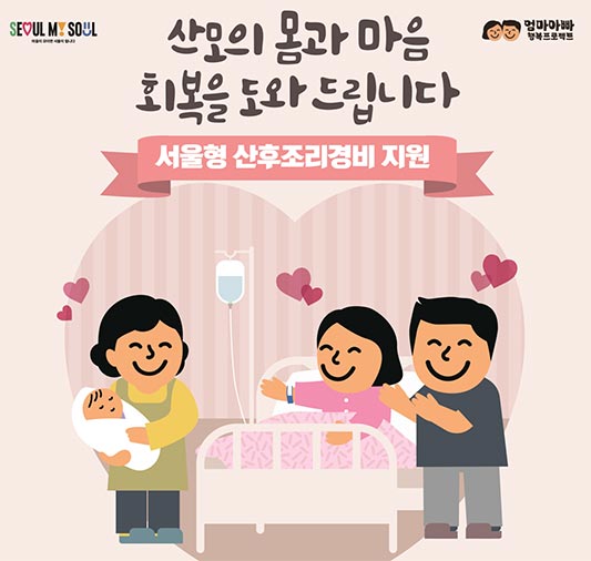  2024 서울시 산후조리 경비 지원 및 신청 방법