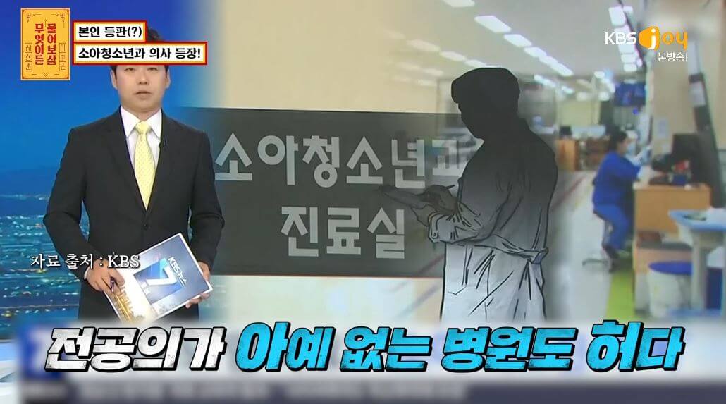 소아과 현실
