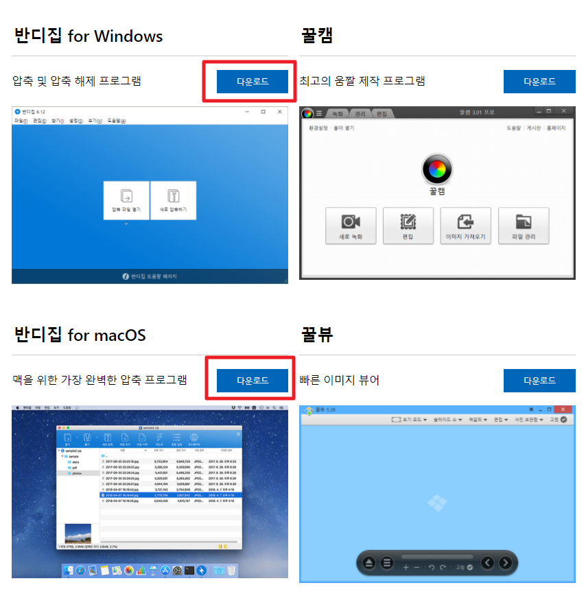  [기업 무료 라이선스 프로그램] 무료 압축 프로그램(반디집)