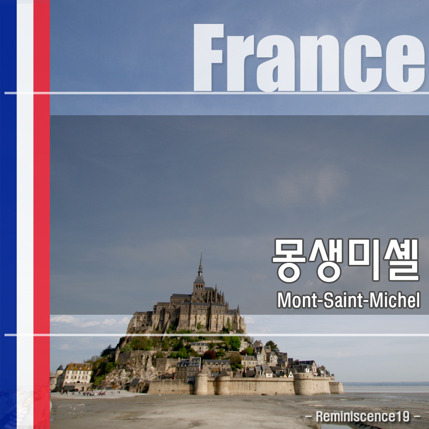  렌터카로 몽생미셸 수도원 다녀오기 - 프랑스 자동차 여행