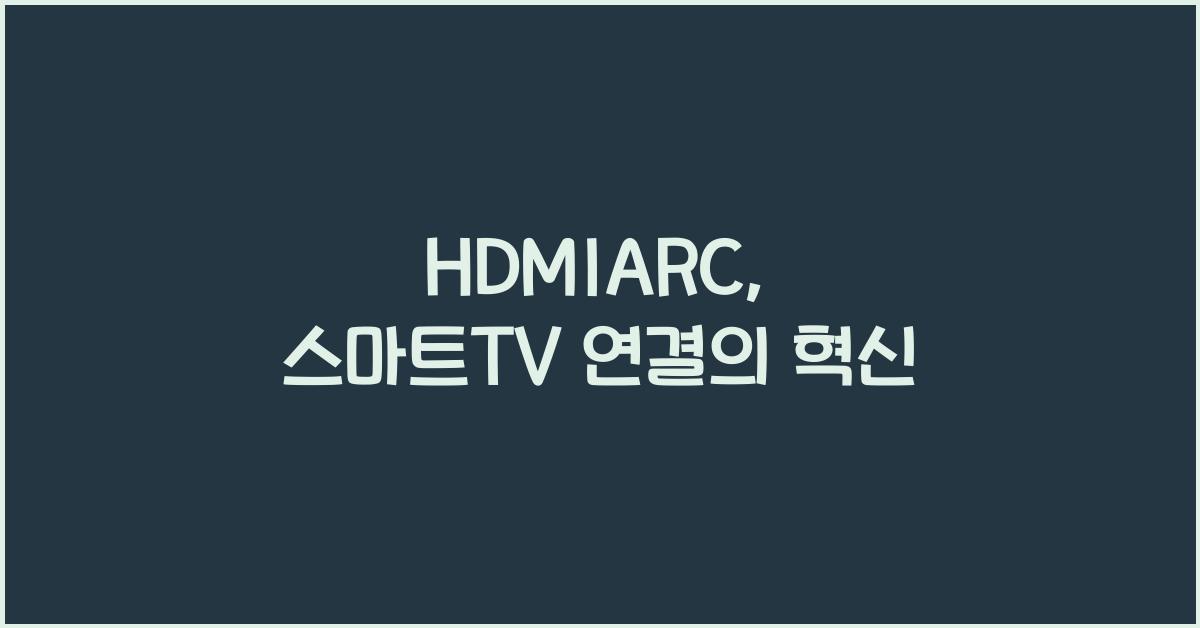 HDMIARC