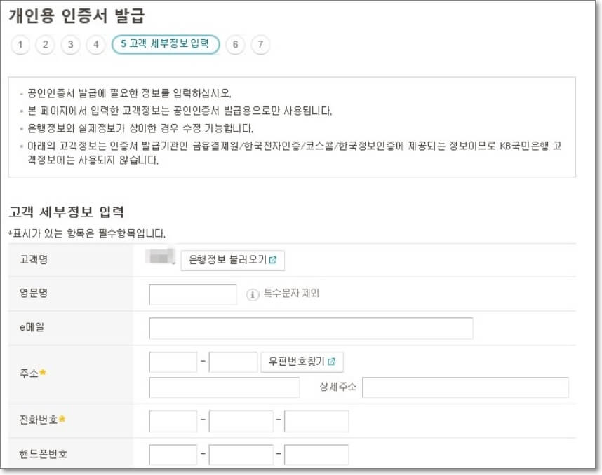 고객의-주소와-전화번호-등-고객-세부정보를-입력하여-확인하는-과정