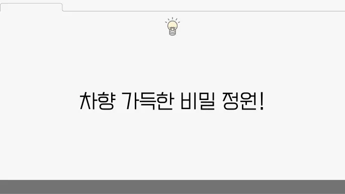 하동 녹차밭 카페 따신골녹차정원