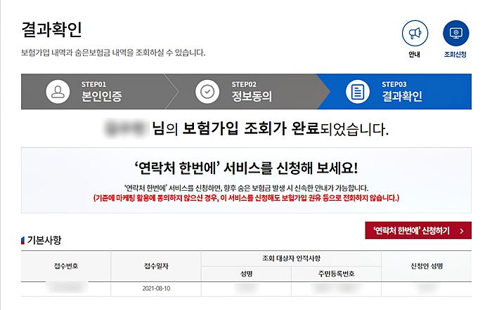 내가-가입한-보험-조회-완료