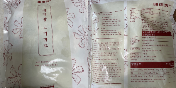 베테랑고기만두 제품사진