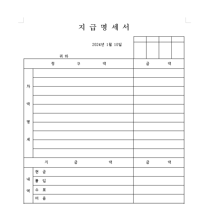 지급명세서-양식-무료-샘플-이미지