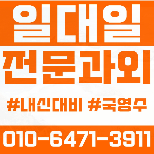  구로구 고척동 초등영어과외 중학생수학과외 선행 예습 복습