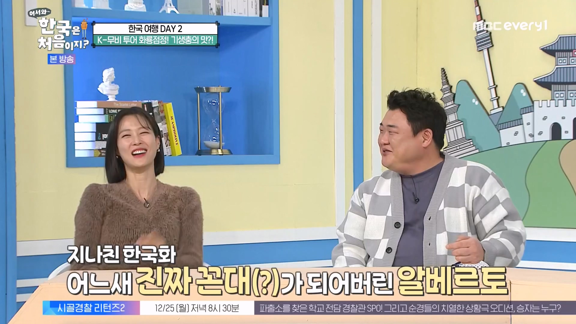 어서와 한국은 처음이지 시즌2.E294.231221p-NEXT.mp4_20231222_210546.193.jpg