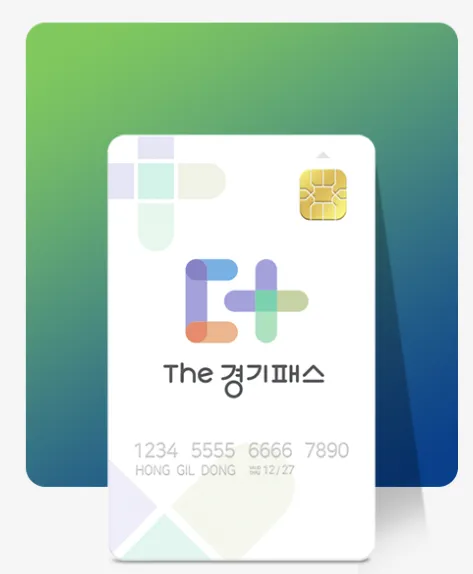 경기패스카드 실물예시