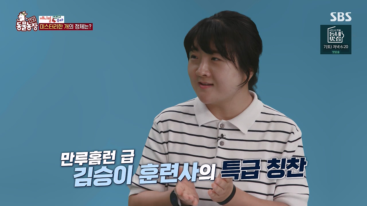 TV 동물농장.E1187.240902p-NEXT.mp4_20240901_155459.709.jpg