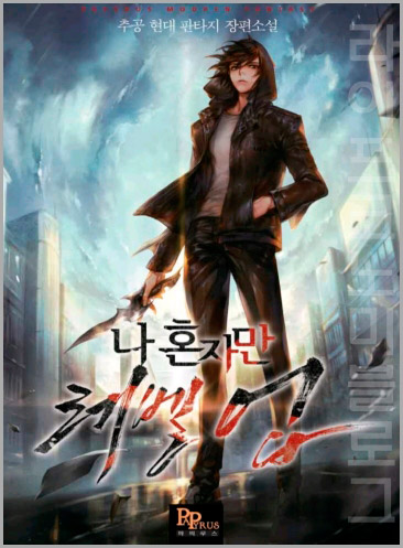  강한게 최고! 재밌는 힘숨찐 먼치킨 웹툰 추천 30종 총정리