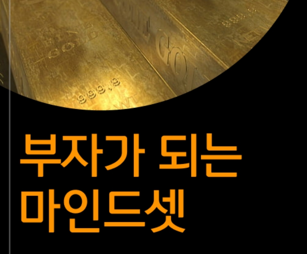  부자가되는 습관