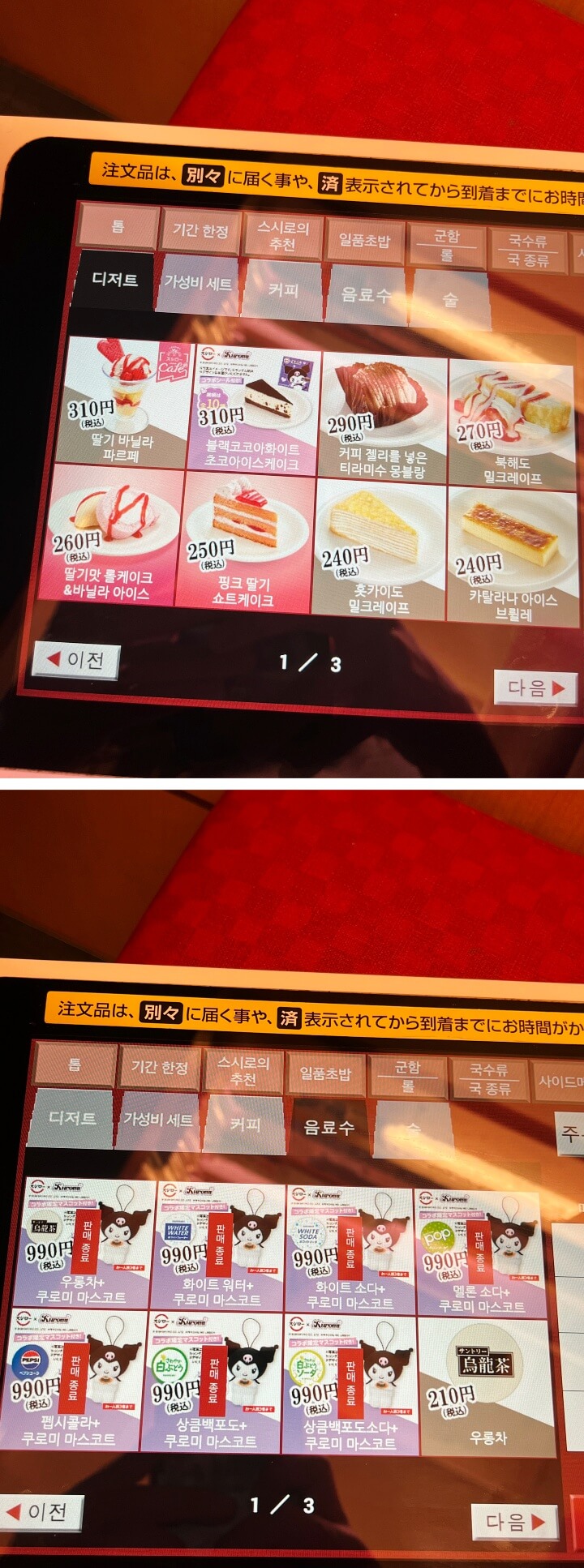 스시로_테블릿주문_메뉴판