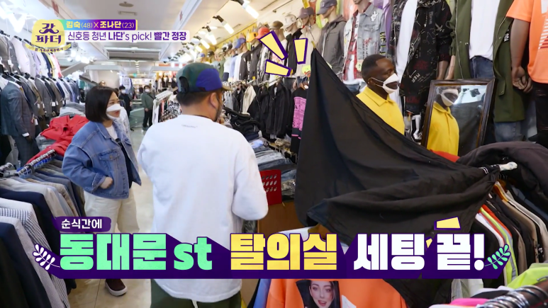 동대문 스타일 탈의실 보고 많이 놀란 조나단 | 인스티즈