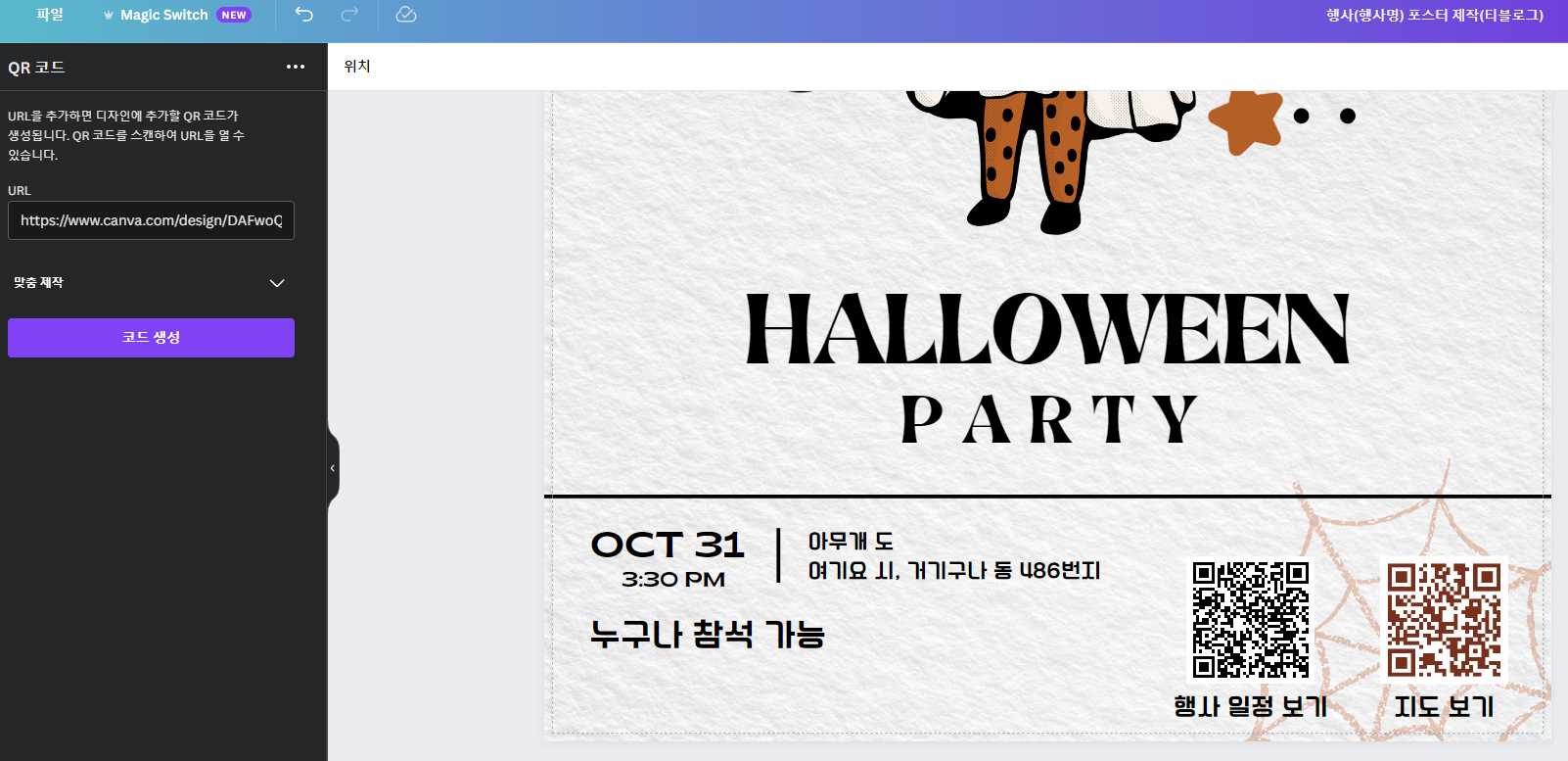 행사 일정 큐알 코드 넣기 이미지