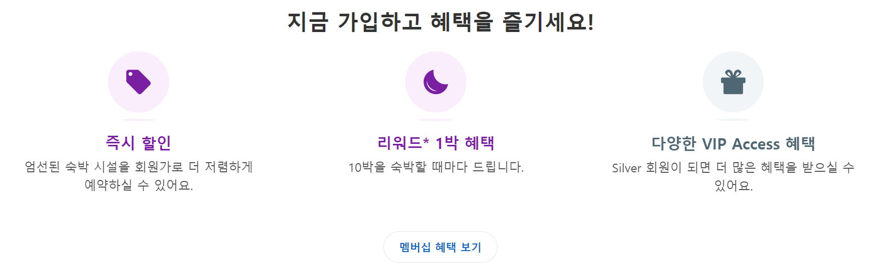 호텔 예약 최저가 사이트 Best 3 호텔스닷컴