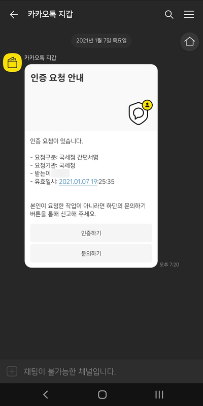 연말정산 공인인증서 <카카오톡 지갑> 개설 후기 ㅣ연말정산, 15