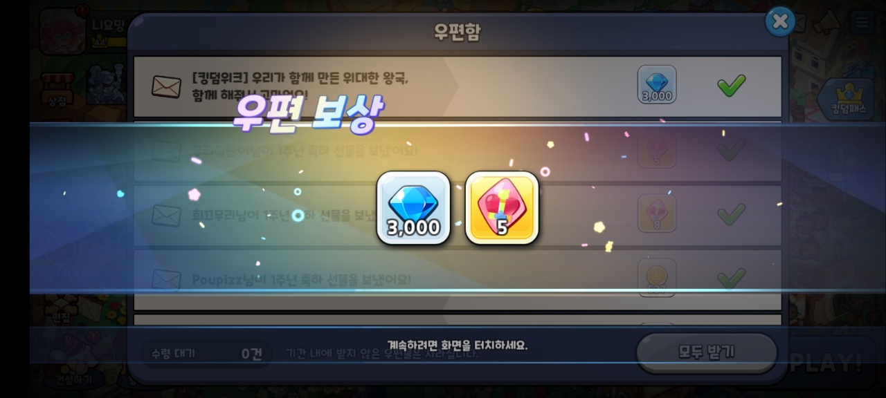  쿠키런 킹덤 다이아 4천개 쿠폰 (2022.01.20 업데이트)