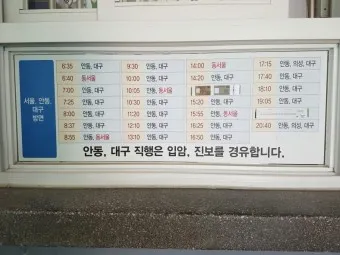 영양 시외버스터미널 시간표 예매 요금_4