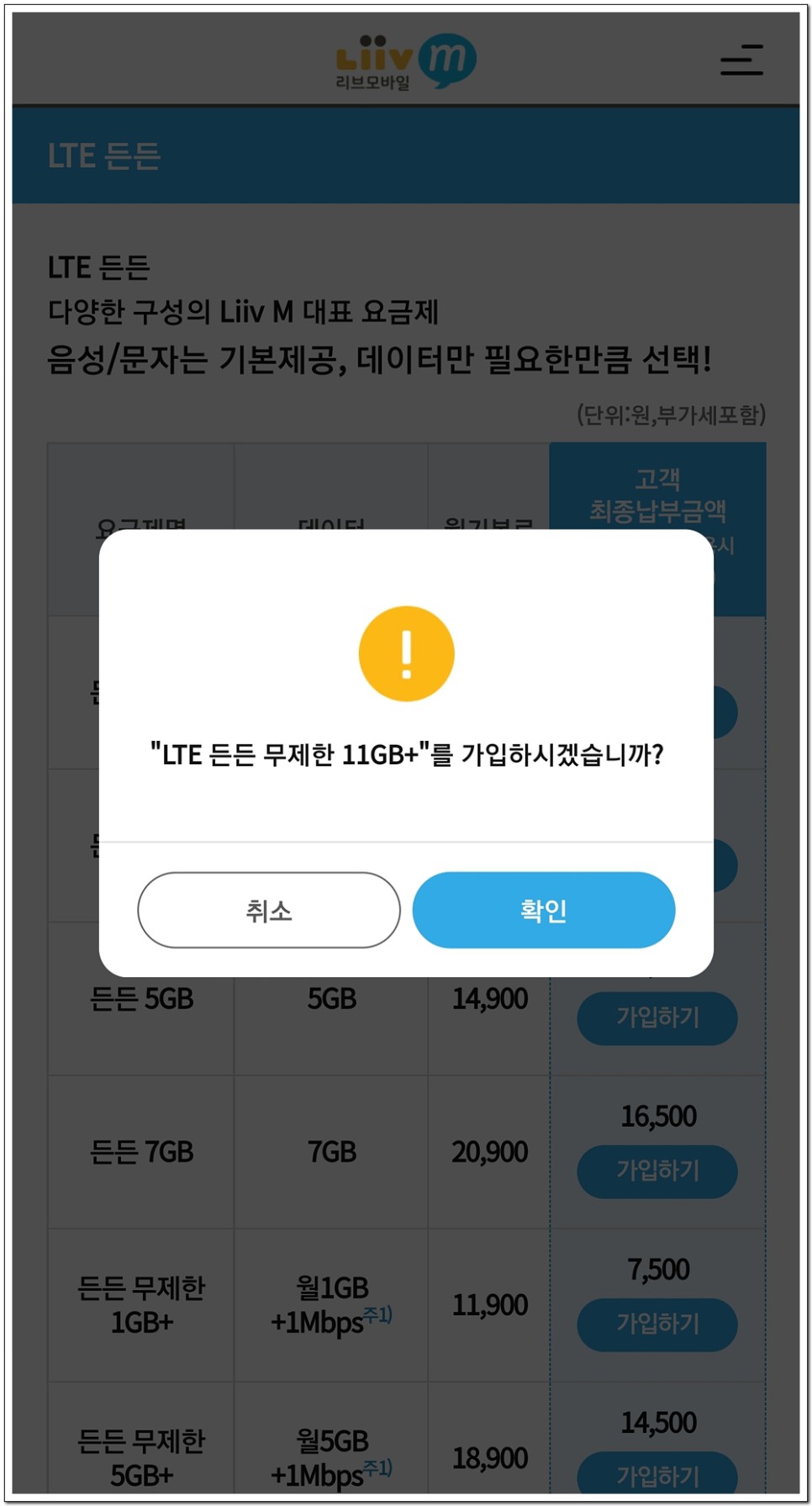 통장개설 국민은행 리브엠 알뜰폰 17