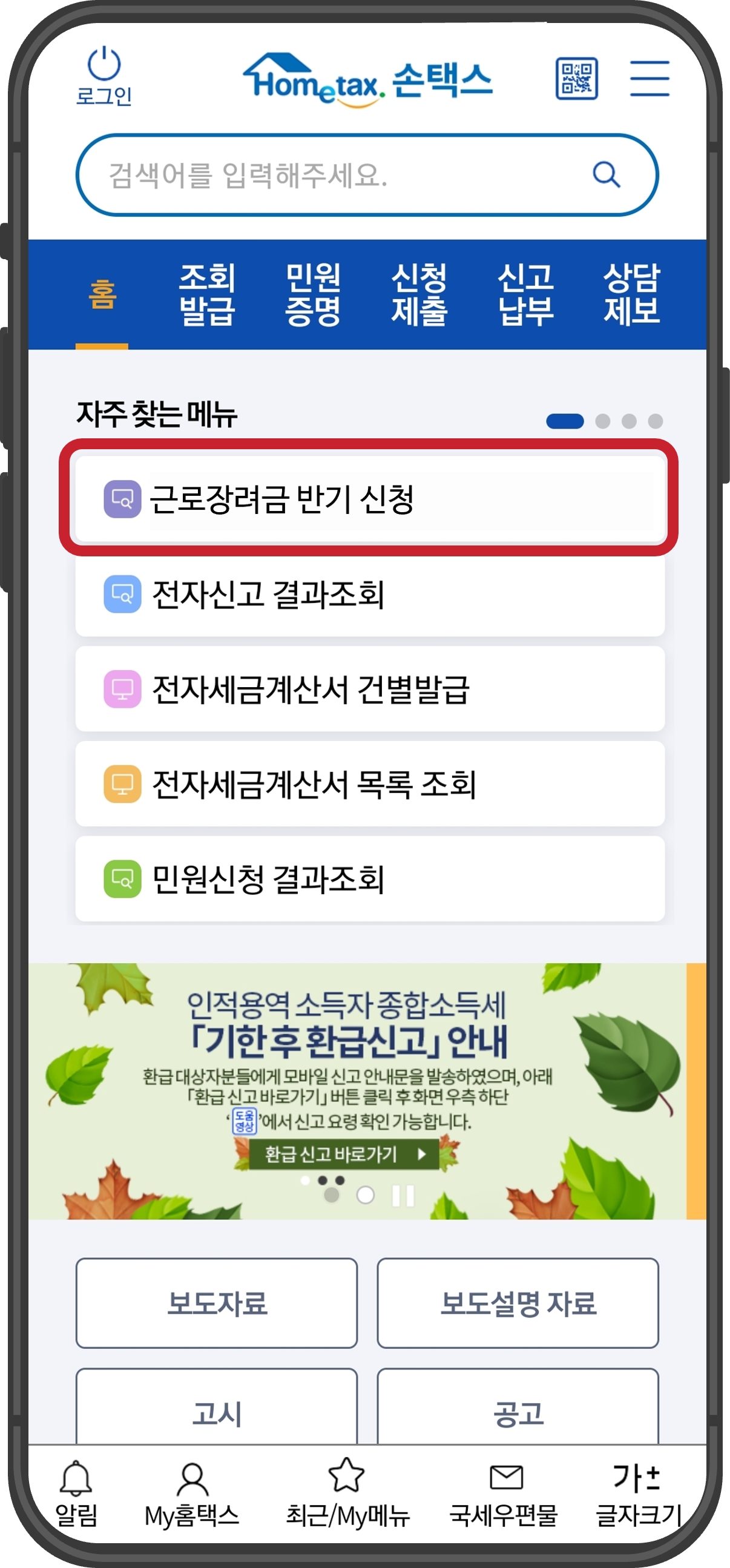 근로장려금 신청