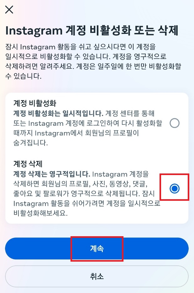 계정 비활성화 또는 계정 삭제 선택