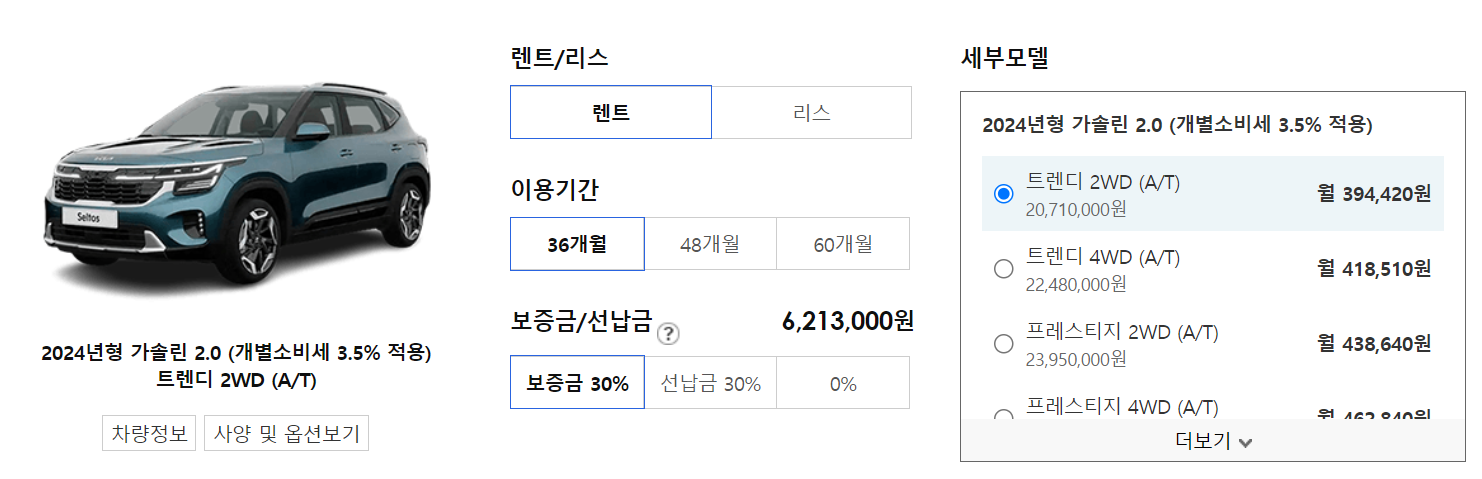 셀토스 장기렌트 가격