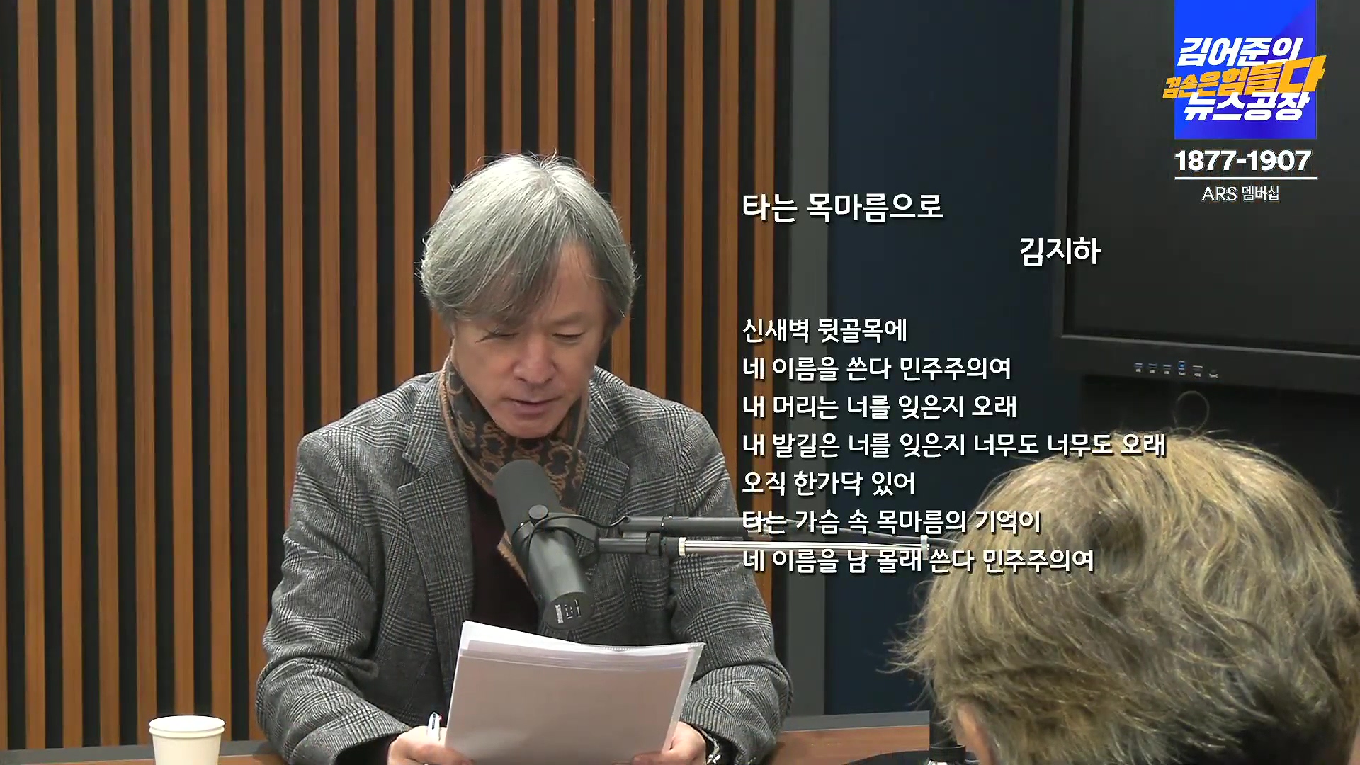 김어준의 겸손은힘들다 뉴스공장 2024년 12월 6일 금요일 [유시민, 김도균, 김종대, 박선원, 류혁, TEH살롱, 여론조사, 금요미식회].mp4_20241206_200906.966.jpg