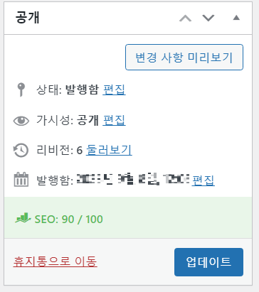 워드프레스 블로그 SEO 점수 높이는 법과 Rank Math SEO 사용법