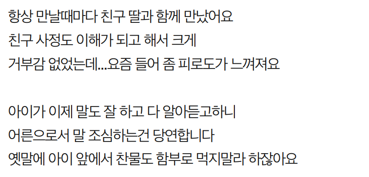 아이 앞에서 말 조심해달라는 33