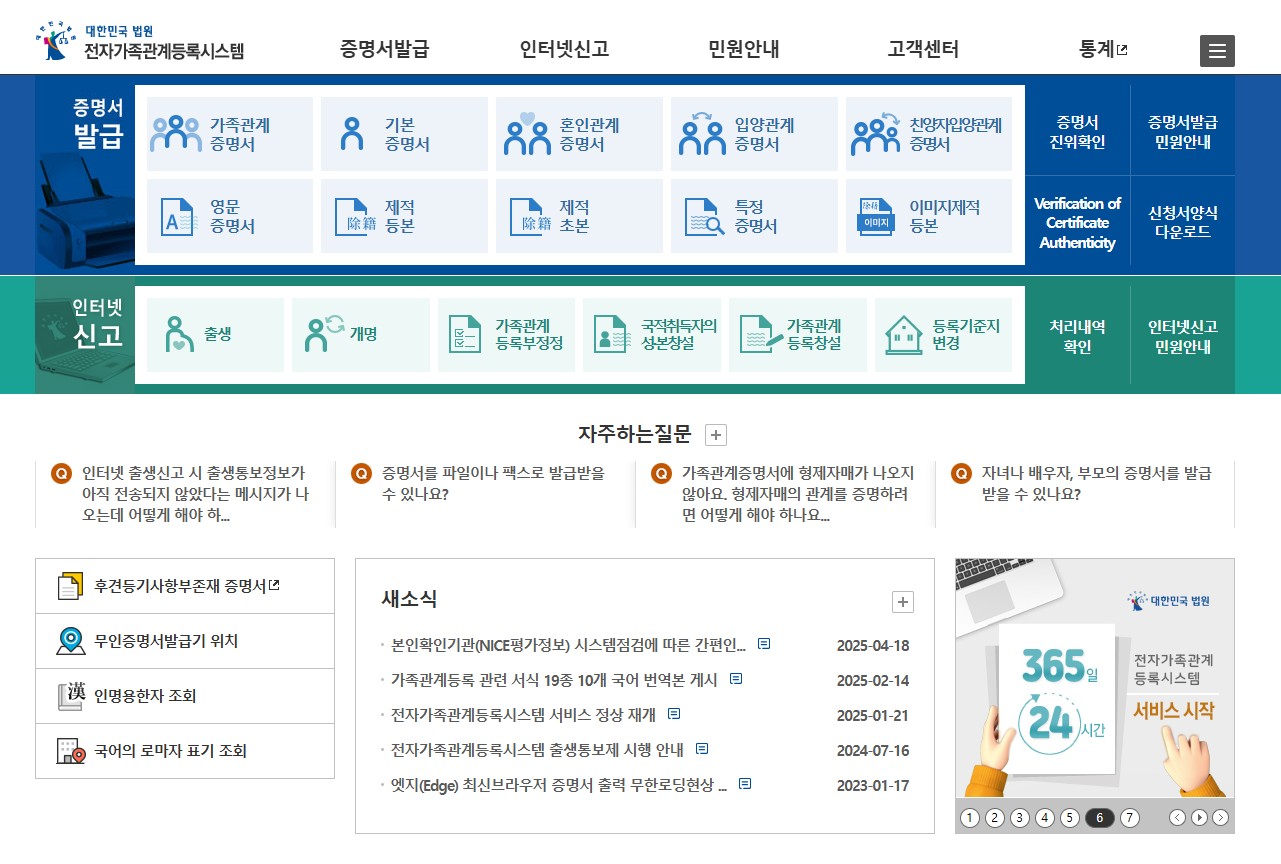 전자가족관계등록시스템