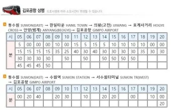 동수원공항리무진버스터미널 시간표 조회 및 예매 주차장 정보 총정리_17