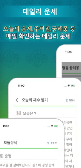 관상 어플 운세 궁합 꿈해몽 앱-9 관상 어플 운세 궁합 꿈해몽 앱-9