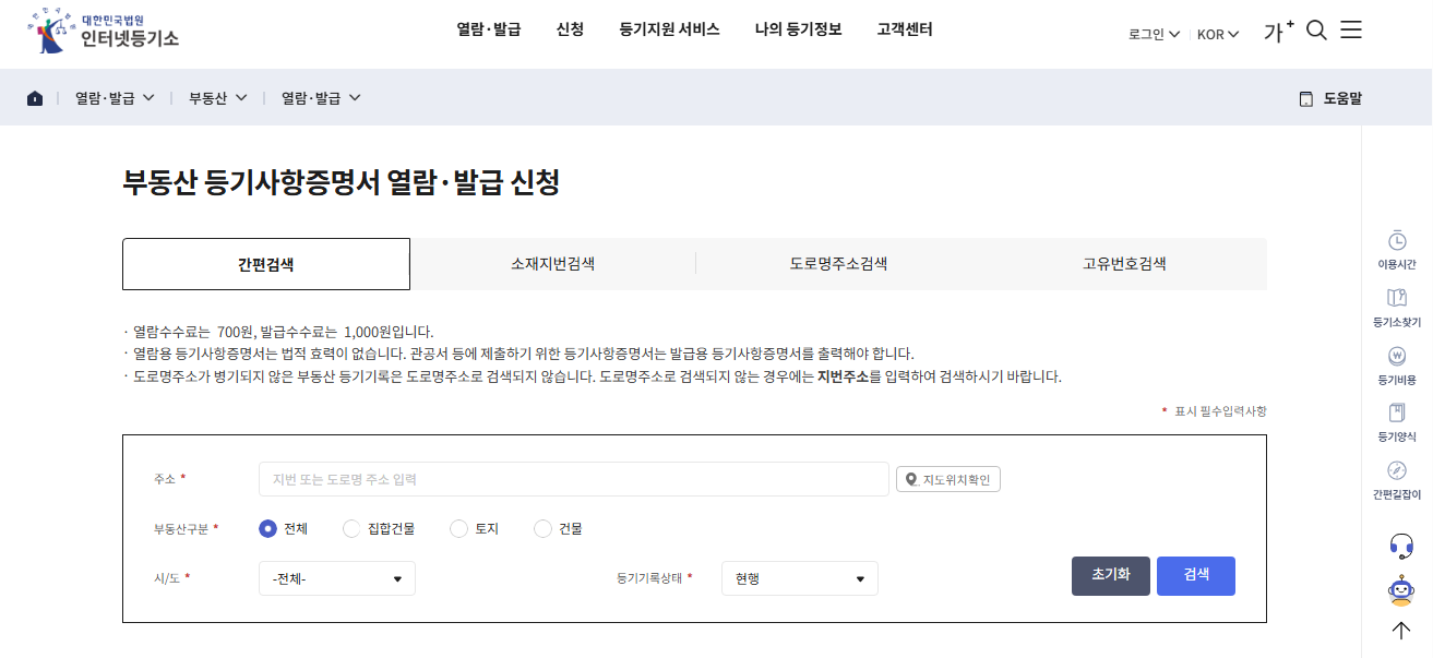 인터넷등기소