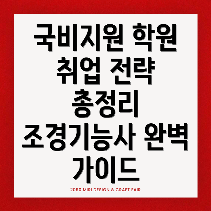 조경기능사