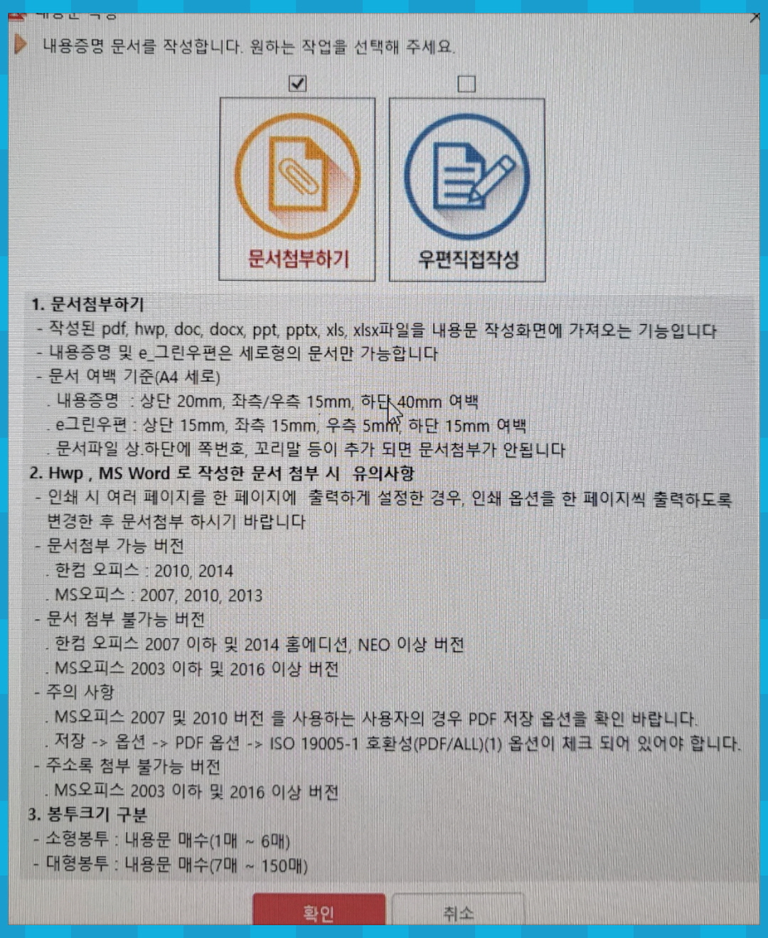 내용증명 문서 업로드 및 첨부시 주의사항