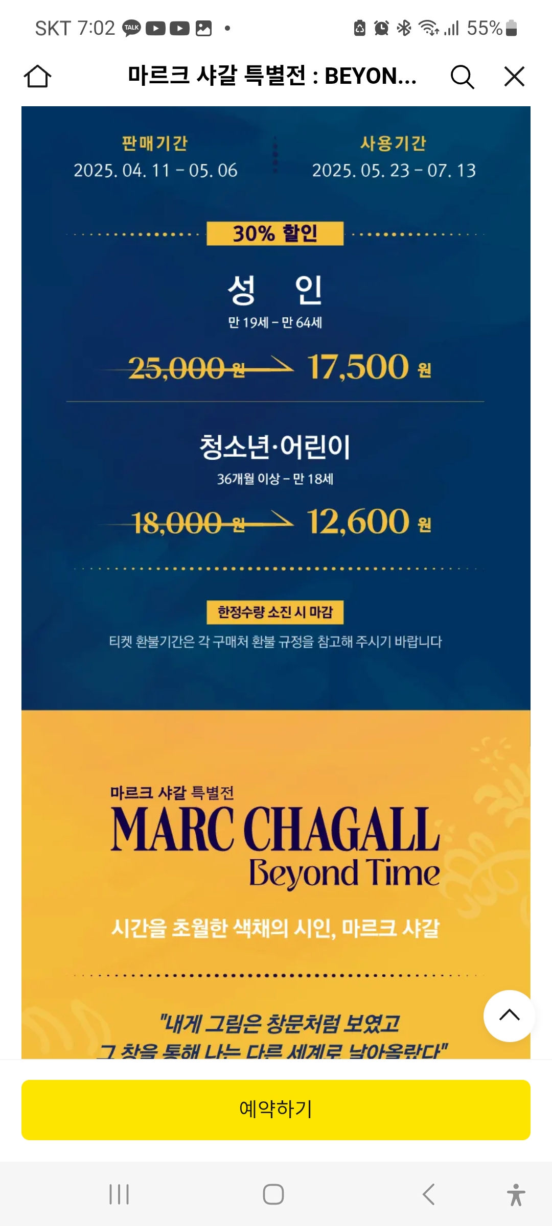 서울전시회추천, 모네에서 앤디워홀까지와 마르크 샤갈 특별전 전시 얼리버트 티켓예매