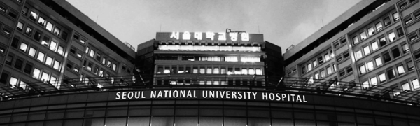 서울대학교 병원