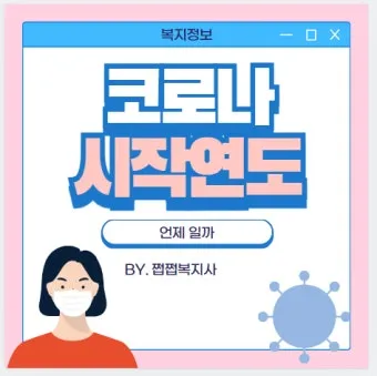 코로나 시작년도 발생년도_3