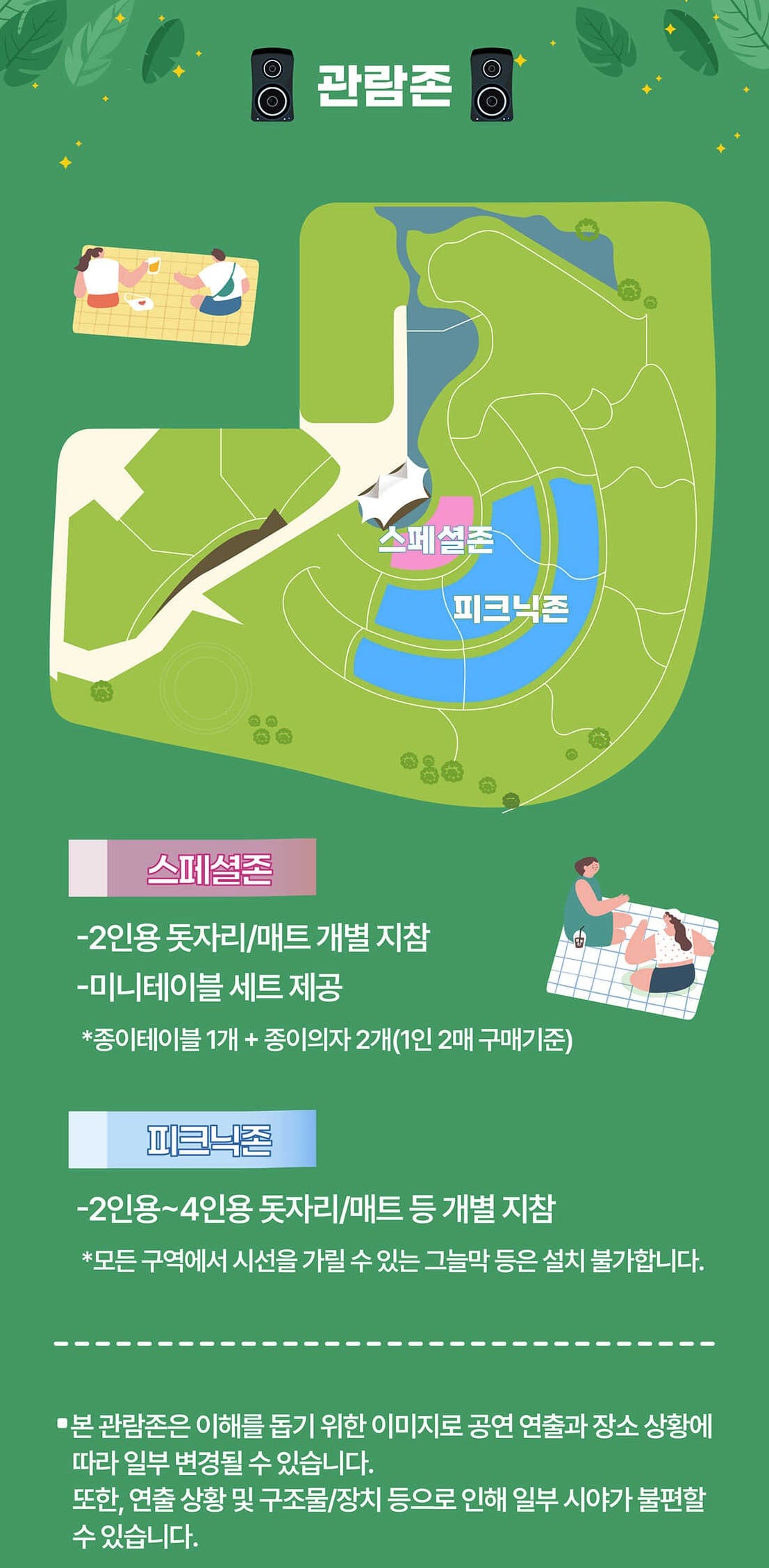 임진각 평화누리 야외공연장 좌석 배치도