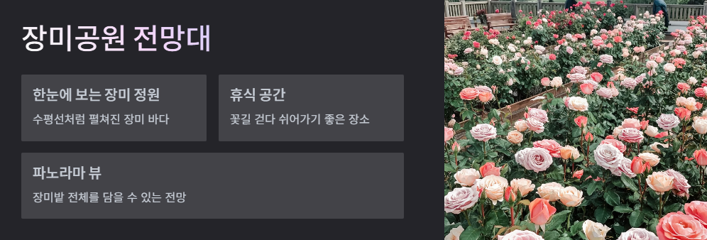 장미공원 전망대
