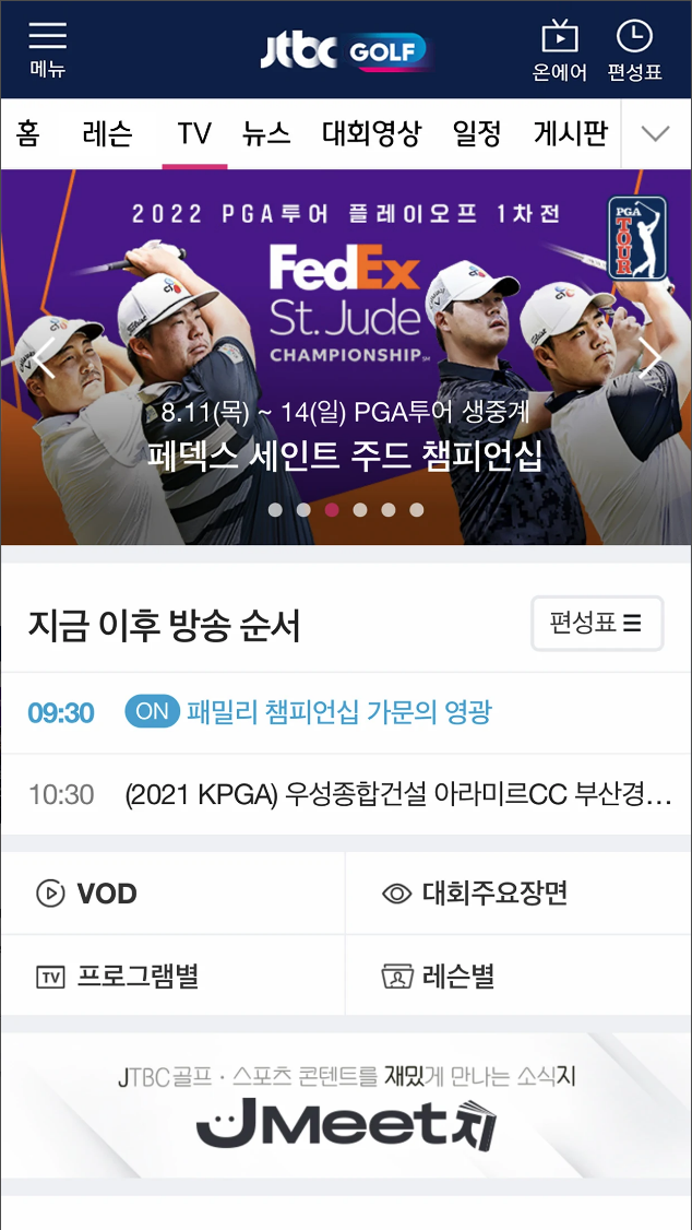 jtbc 골프 방송, JTBC골프